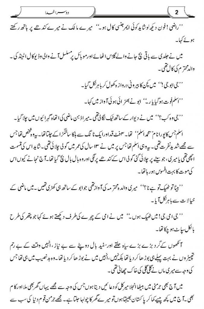 Doosra Khuda Urdu Novel by Rizwan Ali Ghuman
