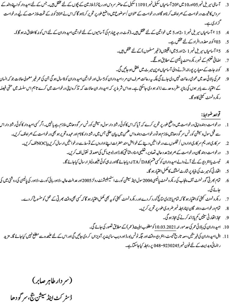 Jobs in District & Session Court Sargodha 2021 last date and job ad