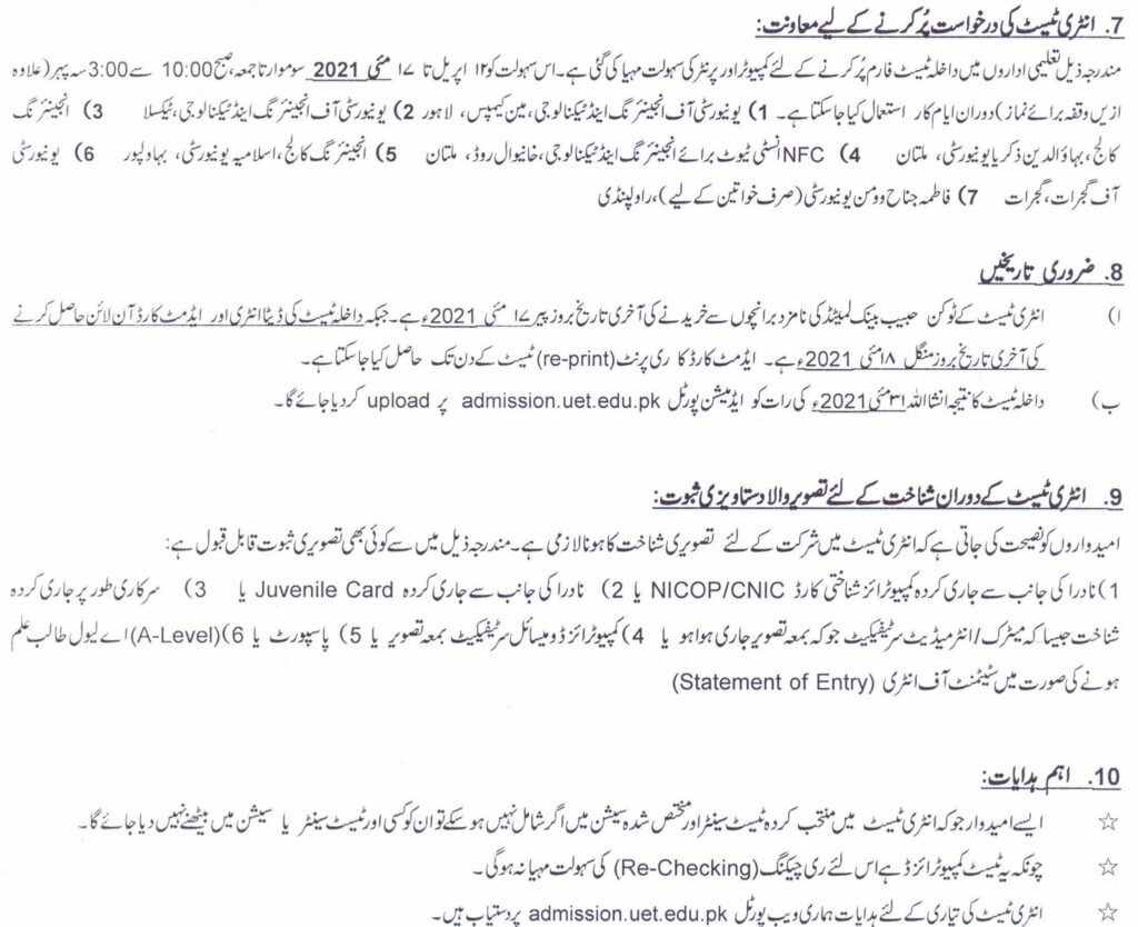 UET Lahore ECAT Entry Test 2021 Complete Details in URDU