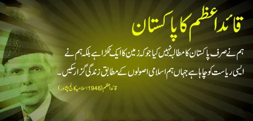 25 December Quaid-e-Azam Day Poetry
