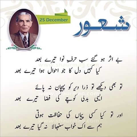 25 December Quaid-e-Azam Day Poetry